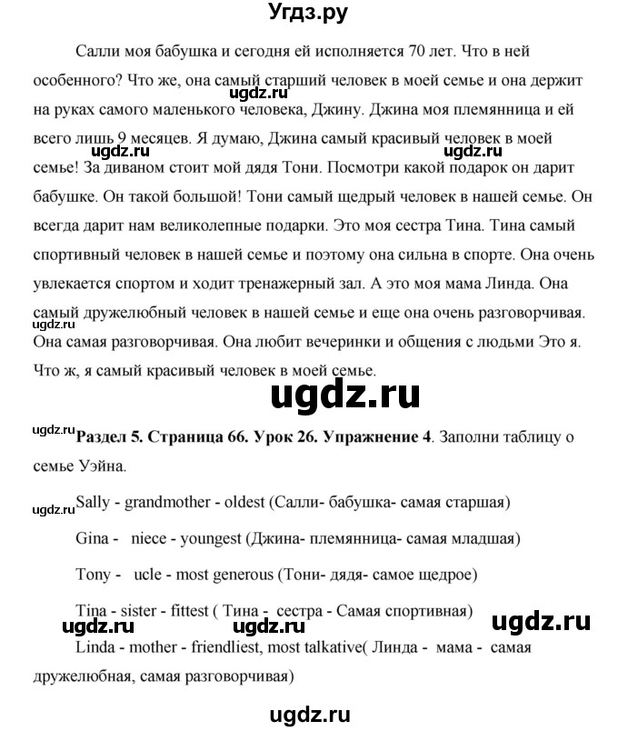ГДЗ (Решебник) по английскому языку 5 класс Комарова Ю. А. / страница номер / 66(продолжение 2)