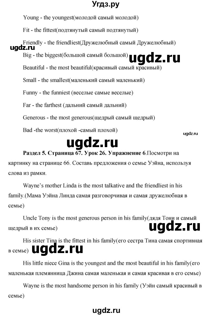 ГДЗ (Решебник) по английскому языку 5 класс Комарова Ю. А. / страница номер / 67(продолжение 2)