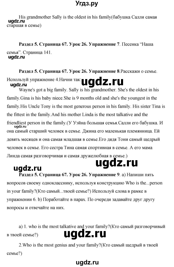ГДЗ (Решебник) по английскому языку 5 класс Комарова Ю. А. / страница номер / 67(продолжение 3)