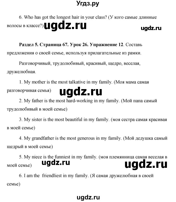 ГДЗ (Решебник) по английскому языку 5 класс Комарова Ю. А. / страница номер / 67(продолжение 6)