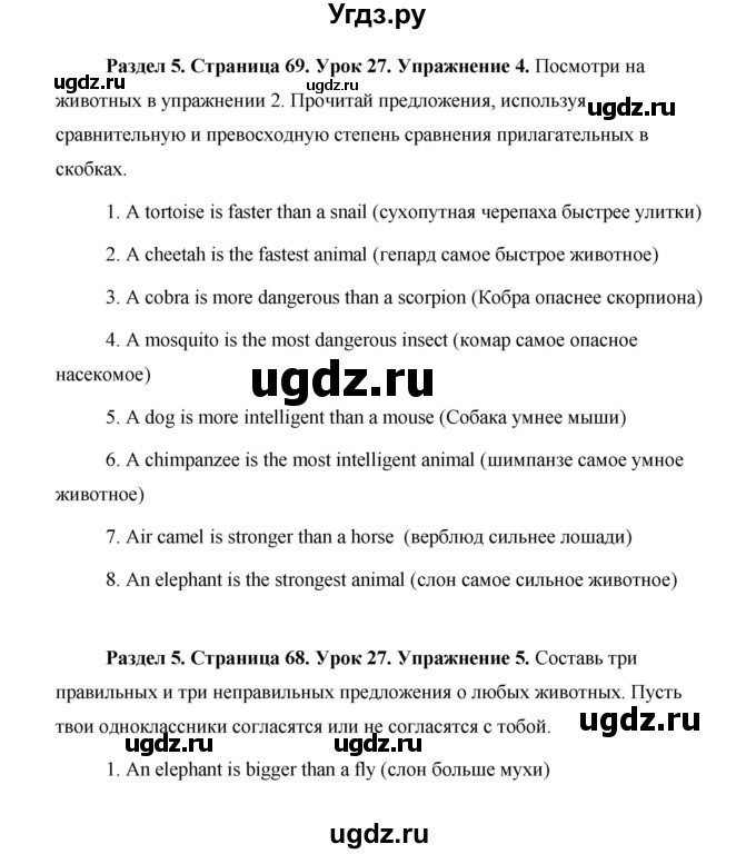 ГДЗ (Решебник) по английскому языку 5 класс Комарова Ю. А. / страница номер / 69