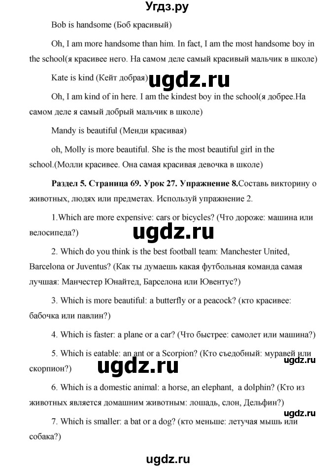 ГДЗ (Решебник) по английскому языку 5 класс Комарова Ю. А. / страница номер / 69(продолжение 4)