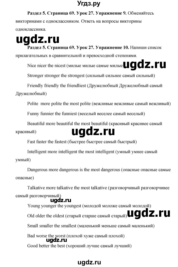 ГДЗ (Решебник) по английскому языку 5 класс Комарова Ю. А. / страница номер / 69(продолжение 5)