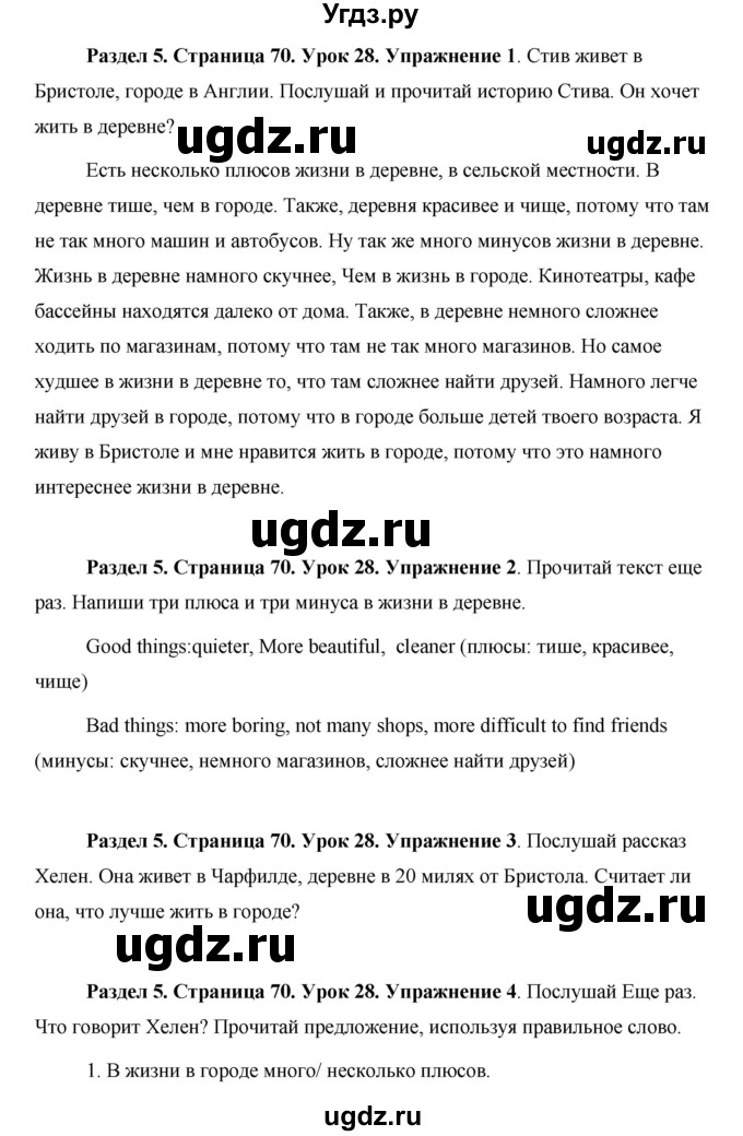ГДЗ (Решебник) по английскому языку 5 класс Комарова Ю. А. / страница номер / 70