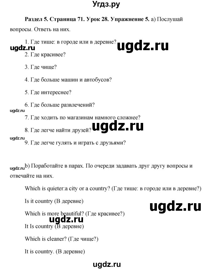 ГДЗ (Решебник) по английскому языку 5 класс Комарова Ю. А. / страница номер / 71