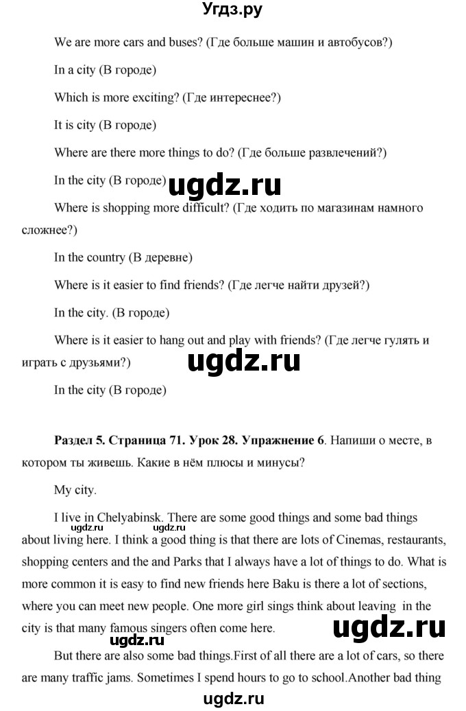 ГДЗ (Решебник) по английскому языку 5 класс Комарова Ю. А. / страница номер / 71(продолжение 2)