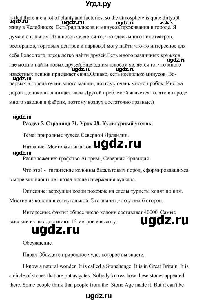 ГДЗ (Решебник) по английскому языку 5 класс Комарова Ю. А. / страница номер / 71(продолжение 3)