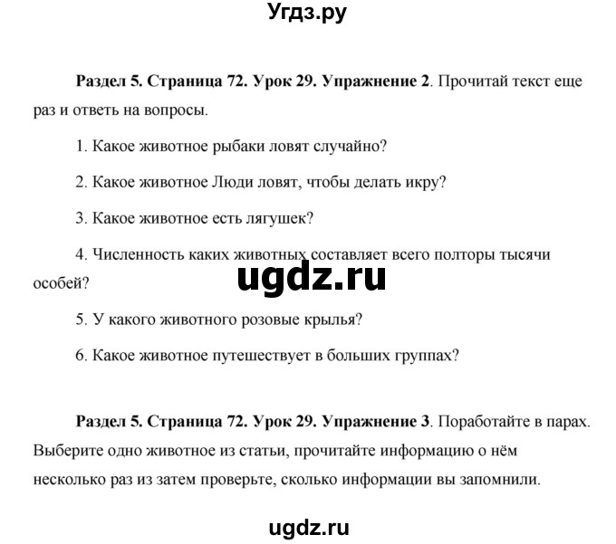 ГДЗ (Решебник) по английскому языку 5 класс Комарова Ю. А. / страница номер / 72(продолжение 3)