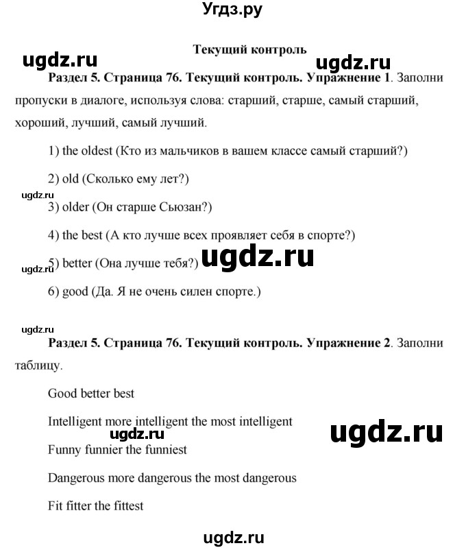 ГДЗ (Решебник) по английскому языку 5 класс Комарова Ю. А. / страница номер / 76