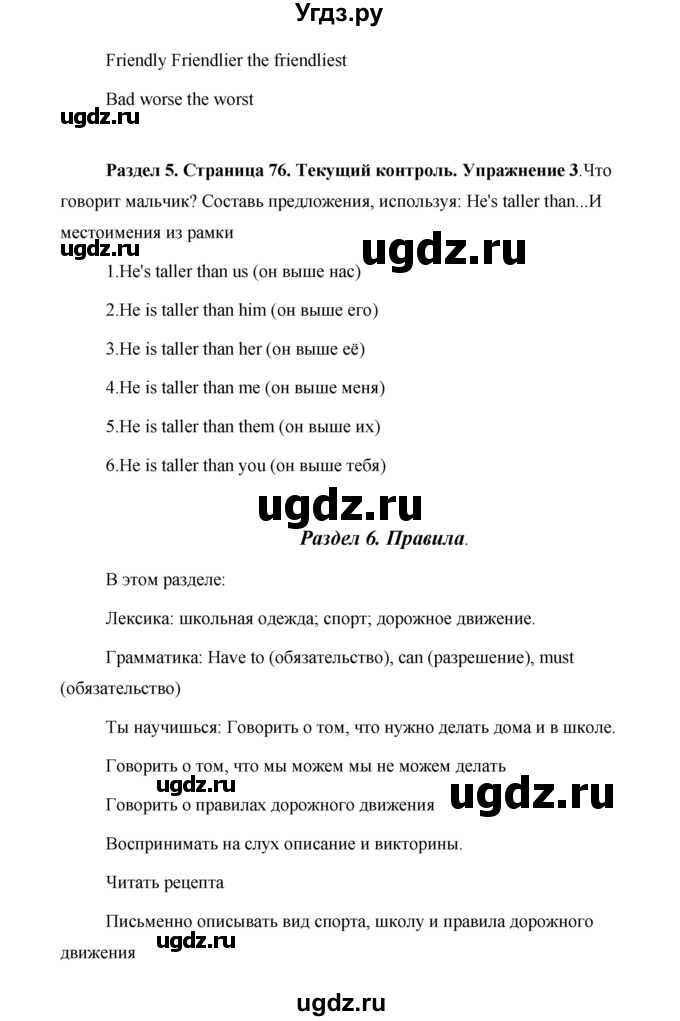 ГДЗ (Решебник) по английскому языку 5 класс Комарова Ю. А. / страница номер / 76(продолжение 2)