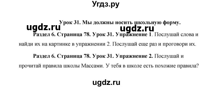 ГДЗ (Решебник) по английскому языку 5 класс Комарова Ю. А. / страница номер / 78