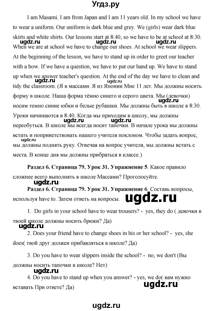 ГДЗ (Решебник) по английскому языку 5 класс Комарова Ю. А. / страница номер / 79(продолжение 2)