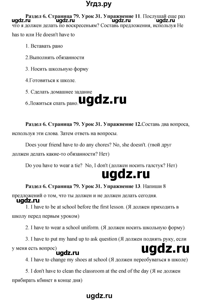 ГДЗ (Решебник) по английскому языку 5 класс Комарова Ю. А. / страница номер / 79(продолжение 4)
