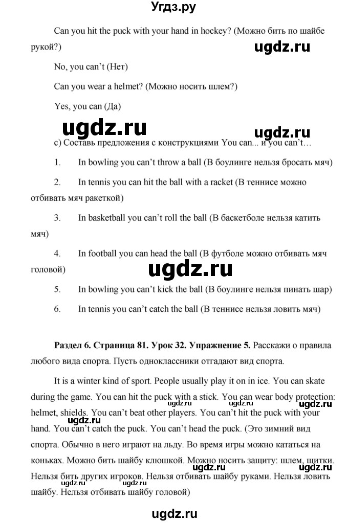 ГДЗ (Решебник) по английскому языку 5 класс Комарова Ю. А. / страница номер / 81(продолжение 2)