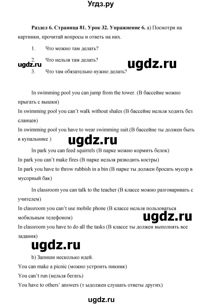 ГДЗ (Решебник) по английскому языку 5 класс Комарова Ю. А. / страница номер / 81(продолжение 3)