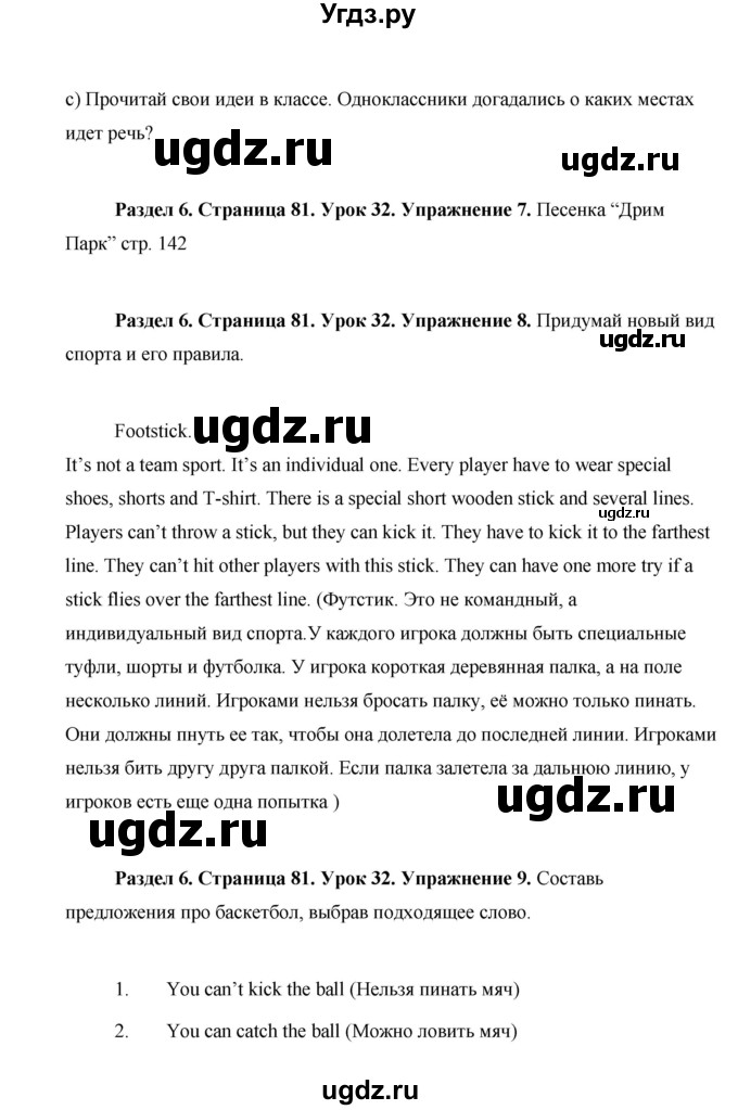 ГДЗ (Решебник) по английскому языку 5 класс Комарова Ю. А. / страница номер / 81(продолжение 4)