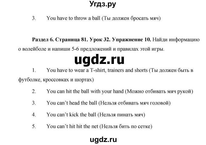 ГДЗ (Решебник) по английскому языку 5 класс Комарова Ю. А. / страница номер / 81(продолжение 5)