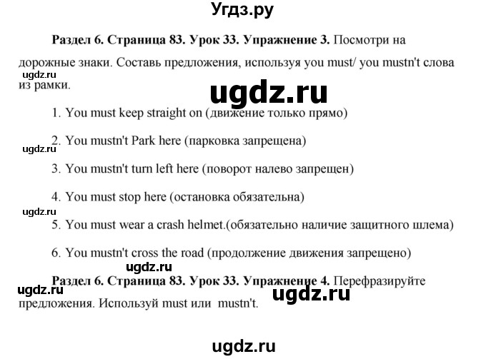 ГДЗ (Решебник) по английскому языку 5 класс Комарова Ю. А. / страница номер / 83