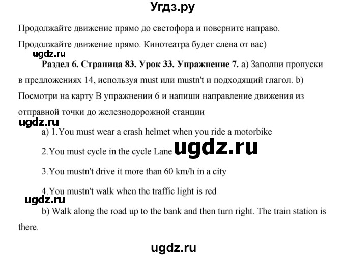 ГДЗ (Решебник) по английскому языку 5 класс Комарова Ю. А. / страница номер / 83(продолжение 4)