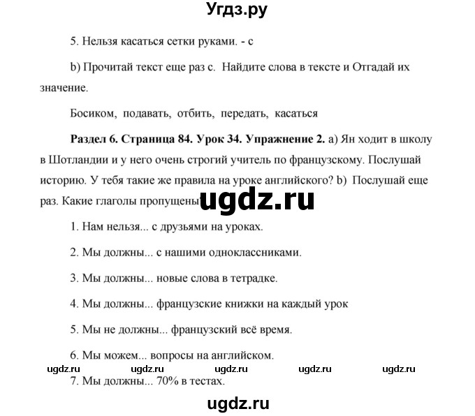 ГДЗ (Решебник) по английскому языку 5 класс Комарова Ю. А. / страница номер / 84(продолжение 2)