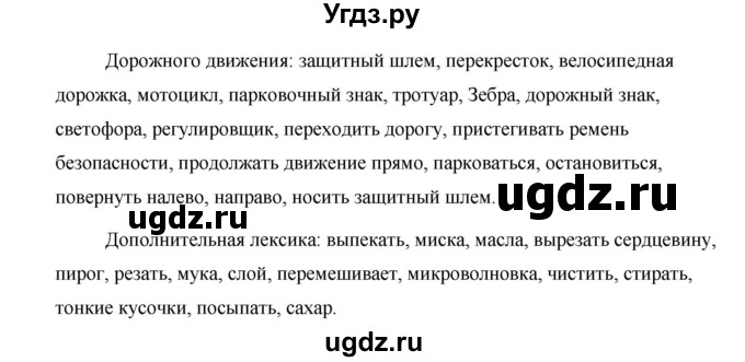 ГДЗ (Решебник) по английскому языку 5 класс Комарова Ю. А. / страница номер / 88(продолжение 2)