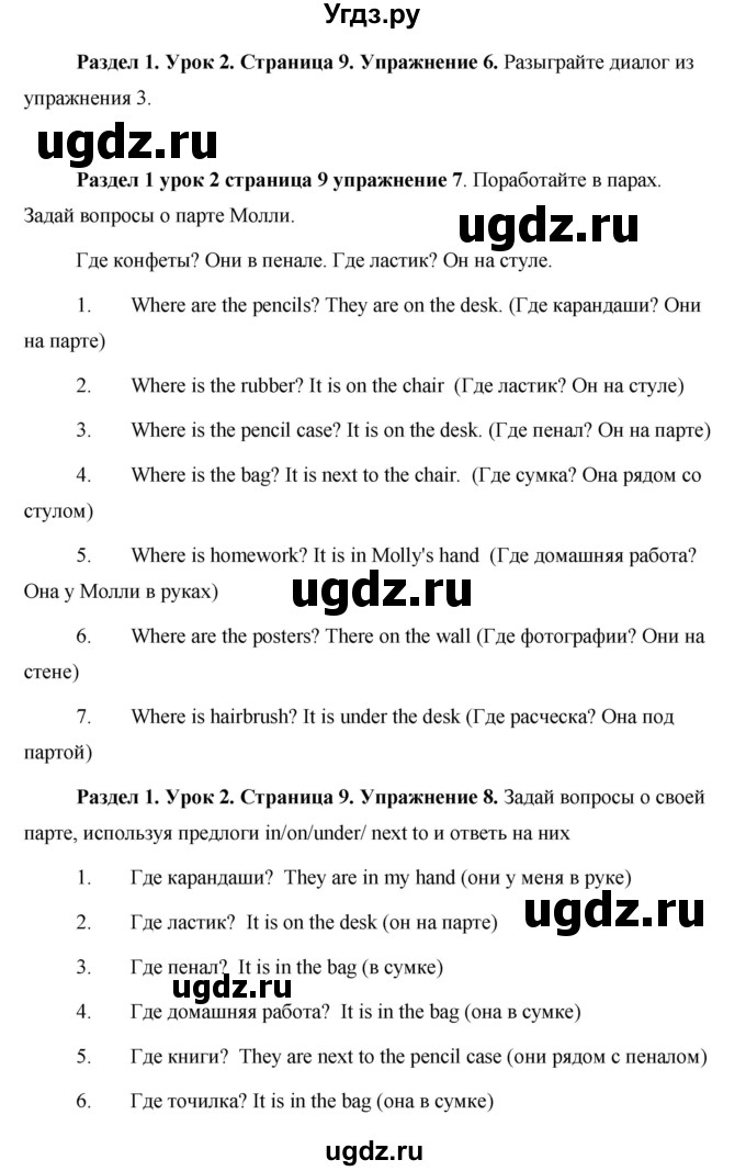 ГДЗ (Решебник) по английскому языку 5 класс Комарова Ю. А. / страница номер / 9