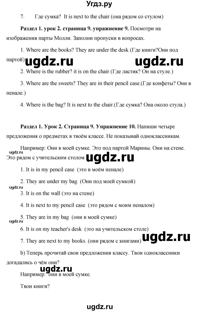 ГДЗ (Решебник) по английскому языку 5 класс Комарова Ю. А. / страница номер / 9(продолжение 2)