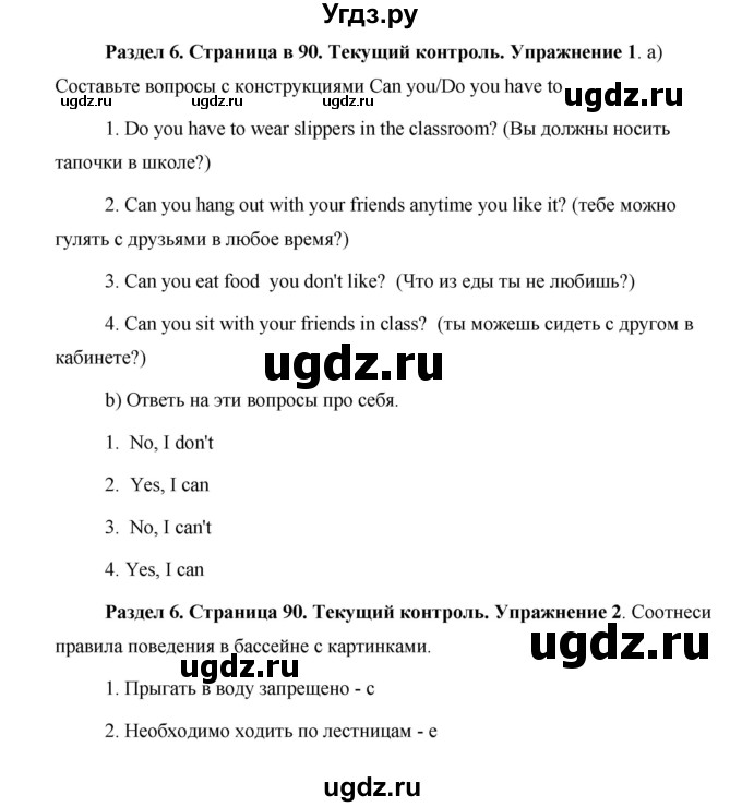 ГДЗ (Решебник) по английскому языку 5 класс Комарова Ю. А. / страница номер / 90