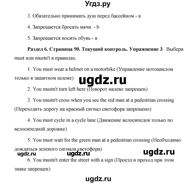 ГДЗ (Решебник) по английскому языку 5 класс Комарова Ю. А. / страница номер / 90(продолжение 2)