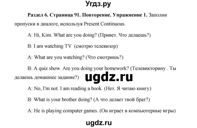 ГДЗ (Решебник) по английскому языку 5 класс Комарова Ю. А. / страница номер / 91