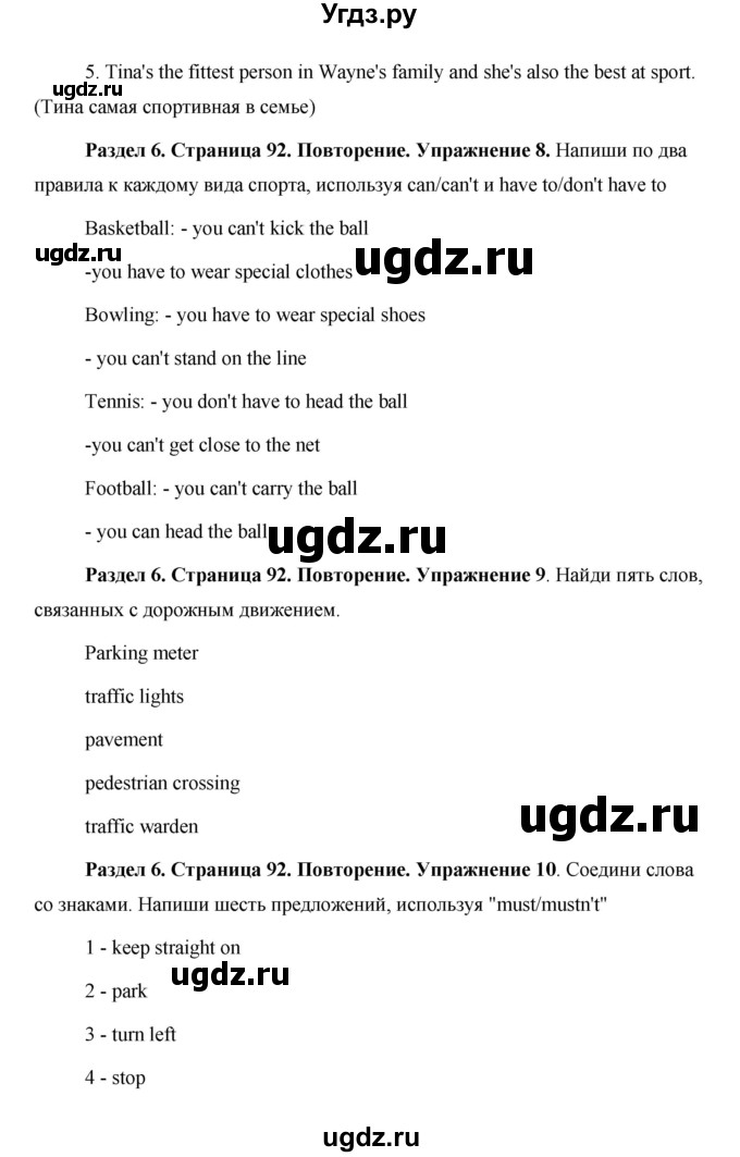 ГДЗ (Решебник) по английскому языку 5 класс Комарова Ю. А. / страница номер / 92(продолжение 2)