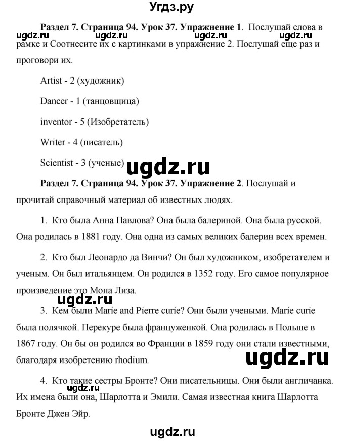 ГДЗ (Решебник) по английскому языку 5 класс Комарова Ю. А. / страница номер / 94