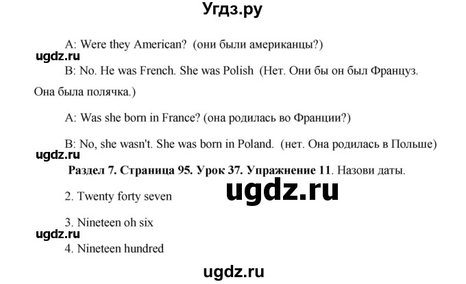 ГДЗ (Решебник) по английскому языку 5 класс Комарова Ю. А. / страница номер / 95(продолжение 4)