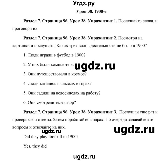 ГДЗ (Решебник) по английскому языку 5 класс Комарова Ю. А. / страница номер / 96