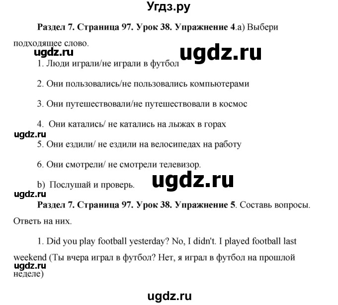 ГДЗ (Решебник) по английскому языку 5 класс Комарова Ю. А. / страница номер / 97