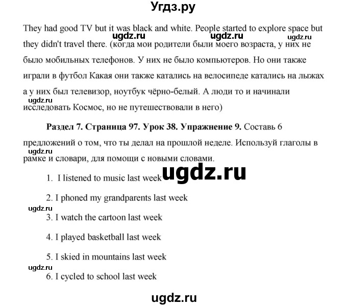 ГДЗ (Решебник) по английскому языку 5 класс Комарова Ю. А. / страница номер / 97(продолжение 4)