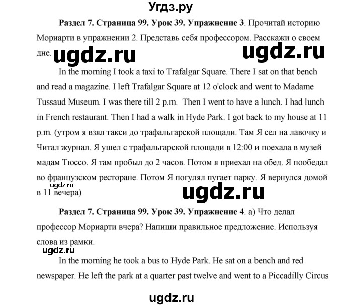 ГДЗ (Решебник) по английскому языку 5 класс Комарова Ю. А. / страница номер / 99