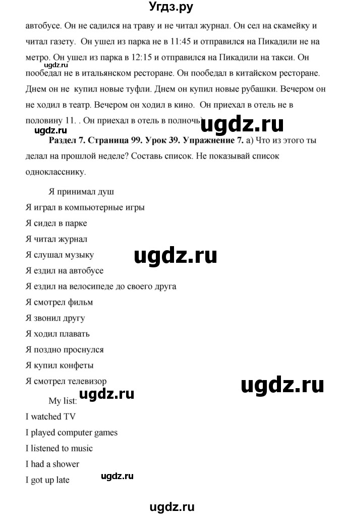 ГДЗ (Решебник) по английскому языку 5 класс Комарова Ю. А. / страница номер / 99(продолжение 3)