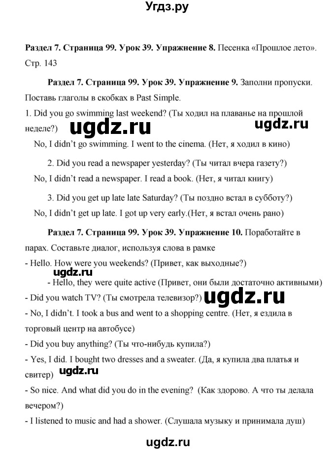 ГДЗ (Решебник) по английскому языку 5 класс Комарова Ю. А. / страница номер / 99(продолжение 5)