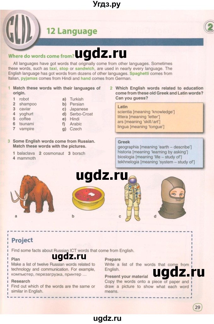 ГДЗ (Учебник 2021) по английскому языку 5 класс Комарова Ю. А. / страница / 29