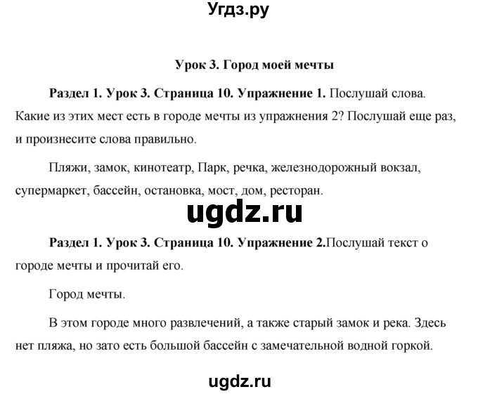 ГДЗ (Решебник 2015) по английскому языку 5 класс Комарова Ю. А. / страница / 10