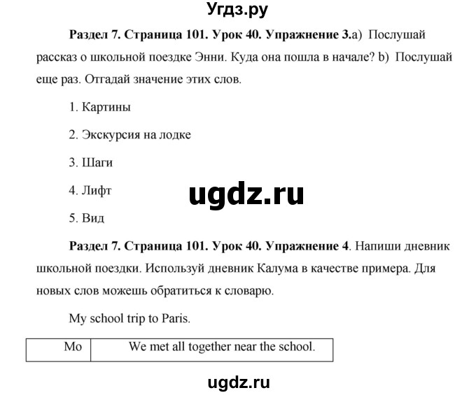 ГДЗ (Решебник 2015) по английскому языку 5 класс Комарова Ю. А. / страница / 101