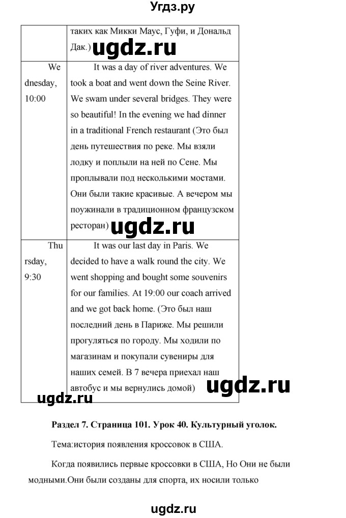 ГДЗ (Решебник 2015) по английскому языку 5 класс Комарова Ю. А. / страница / 101(продолжение 3)