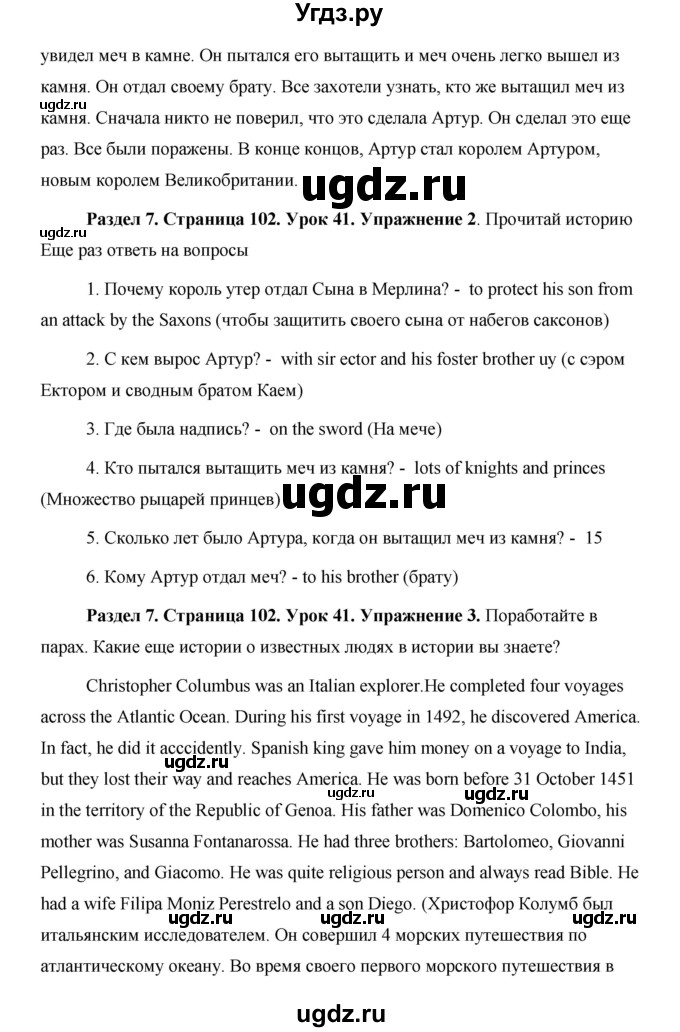 ГДЗ (Решебник 2015) по английскому языку 5 класс Комарова Ю. А. / страница / 102(продолжение 2)
