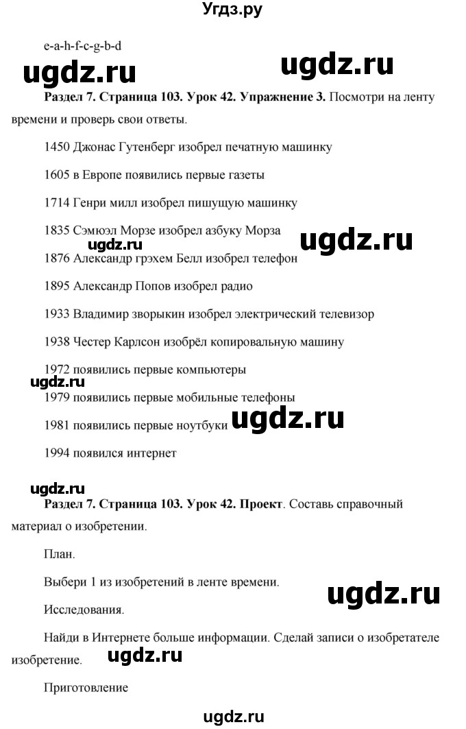 ГДЗ (Решебник 2015) по английскому языку 5 класс Комарова Ю. А. / страница / 103(продолжение 2)