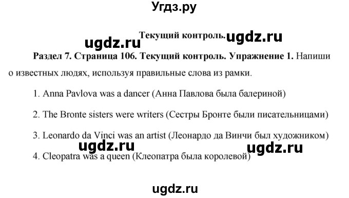 ГДЗ (Решебник 2015) по английскому языку 5 класс Комарова Ю. А. / страница / 106