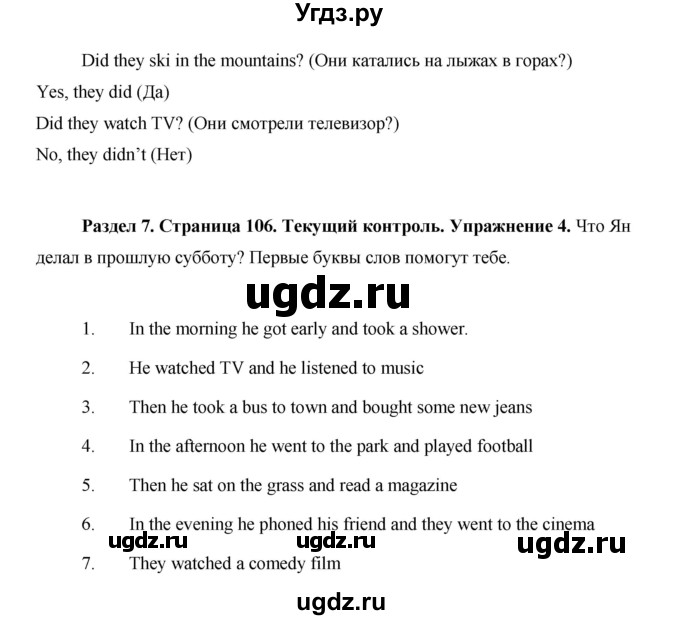 ГДЗ (Решебник 2015) по английскому языку 5 класс Комарова Ю. А. / страница / 106(продолжение 3)