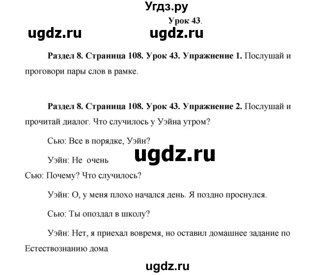 ГДЗ (Решебник 2015) по английскому языку 5 класс Комарова Ю. А. / страница / 108