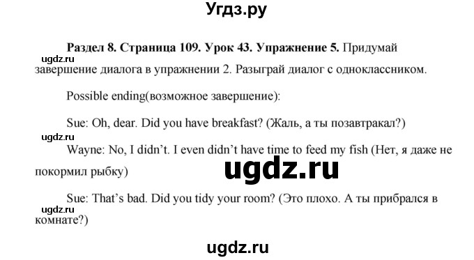 ГДЗ (Решебник 2015) по английскому языку 5 класс Комарова Ю. А. / страница / 109