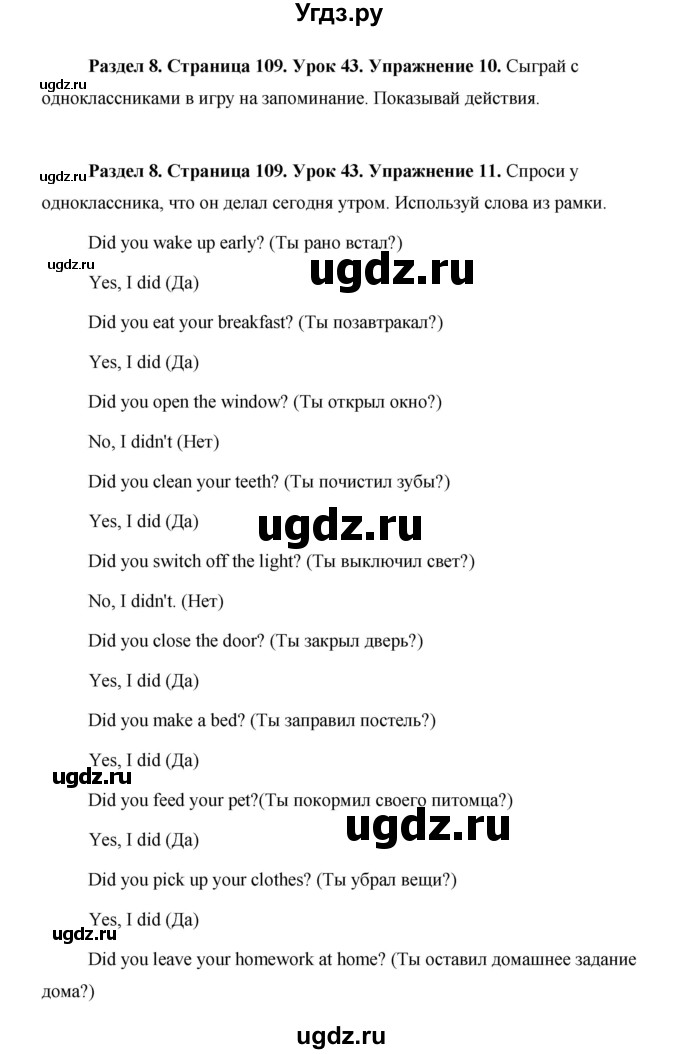 ГДЗ (Решебник 2015) по английскому языку 5 класс Комарова Ю. А. / страница / 109(продолжение 5)